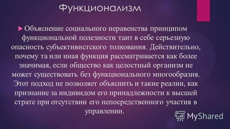 Гипотеза социального неравенства