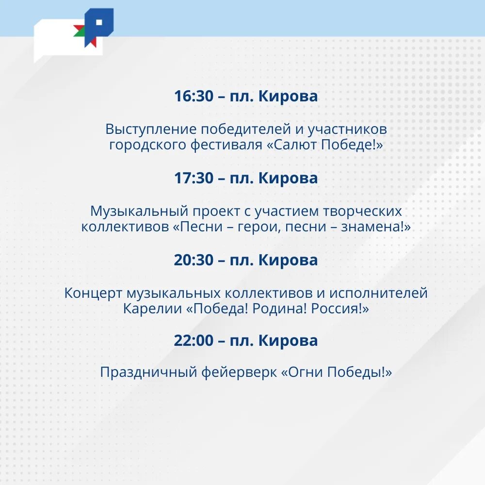 Тогучин 9 мая программа. Программа на 9 мая петрозаводск на кирова. программа на 9 мая петрозаводск 2025. 1 мая в петрозаводске программа.