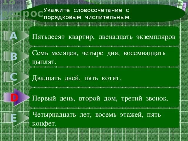 Контрольный тест по теме числительное 6 класс