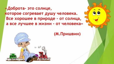 Про доброе дело говори смело объяснение
