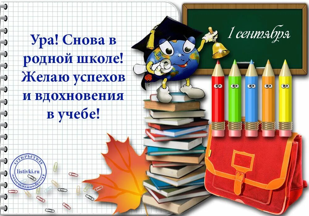 Успехов в 10 классе. Успехов в учебе. с 1 сентября успехов в учебе. пожелания школьнику на 1 сентября. пожелания в учебе.