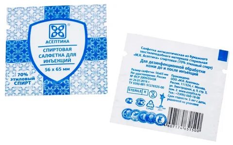 Спиртовые салфетки для инъекций асептика
