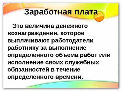 Понятие денежного вознаграждения