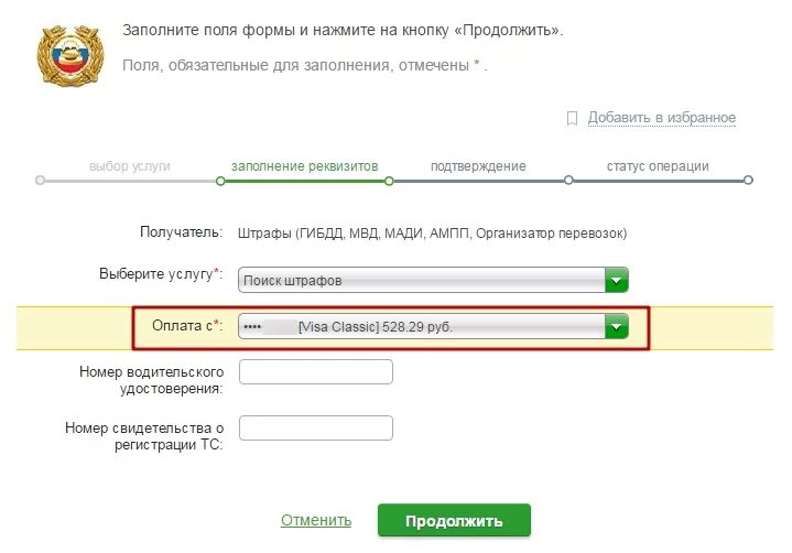 Оплатить штраф рф. Оплата штрафа. Оплатить штраф. Оплата штрафов ГИБДД без комиссии. Оплата штрафа по квитанции.