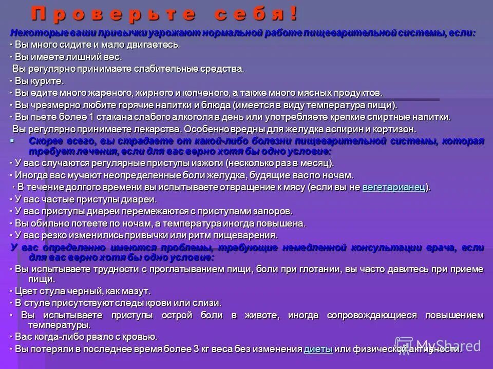 регуляция пищеварения гигиена питания биология 8 класс