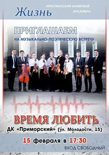 Ансамбль жизнь