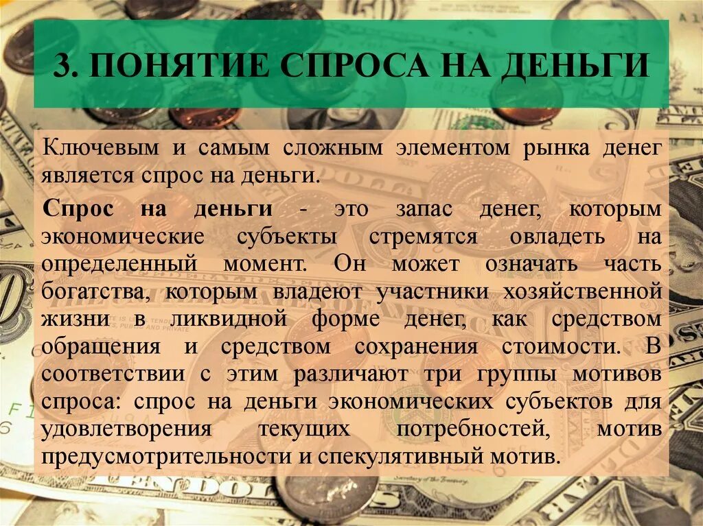 Кто является купцом на денежном рынке. Виды денежного рынка. Денежный рынок. Понятие денежного рынка. Денежный рынок презентация.