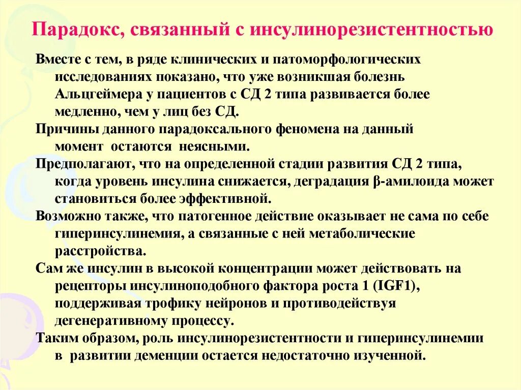Как бороться с инсулинорезистентностью