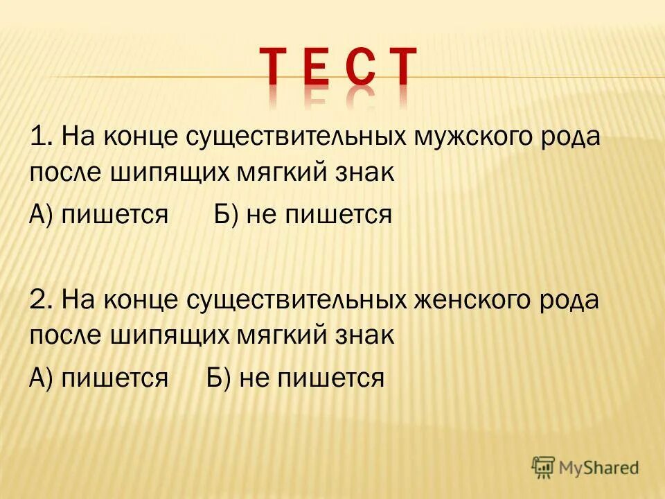 Правописание кратких имен прилагательных с основой на шипящую. По жалюзи составить словосочетание с глаголом. Средний род существительного. Существительные среднего рода. Краткие прилагательные оканчивающиеся на шипящий.