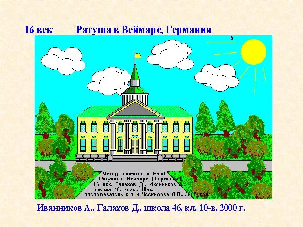 Ратуши как символ самоуправления. Выполните мини проект ратуши как символ самоуправления. Ратуши как символ самоуправления мини проект. 1699 - В Москве учреждена городская ратуша.. Табличка с надписью ратуша г. Могилев.