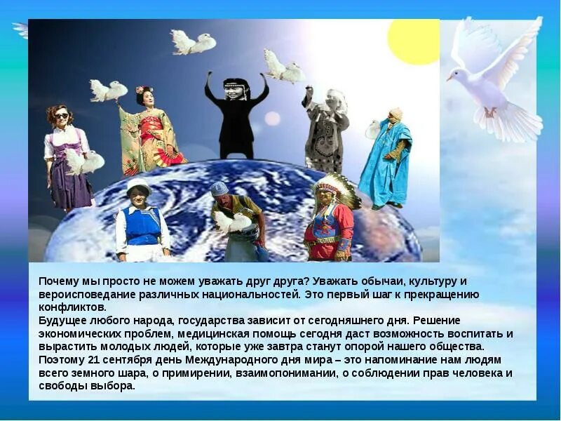 Почему нужно уважать традиции. Почему надо уважать обычаи других народов. зачем надо уважать обычаи и традиции других народов. зачем уважать традиции друг друга. зачем знать традиции.
