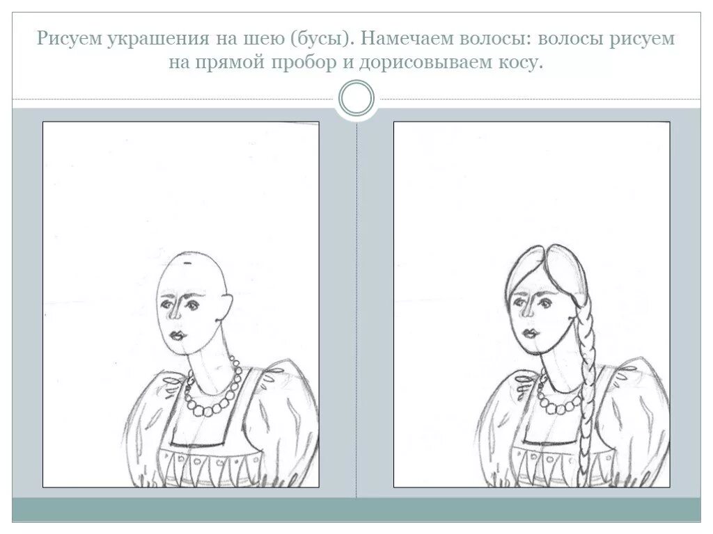 Зачем людям украшения 5 класс изо рисунок. Зачем людям украшения нарисовать. зачем людям украшения рисунок. кокошник рисунок карандашом. девушка в кокошнике рисунок.