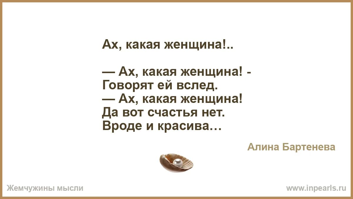 Песня ах какая мне б такую. Ах какая женщина. Ах какая женщина юмор. Ах какая женщина стихи. Ах какая женщина фото приколы.