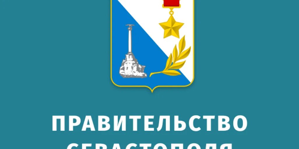 Севастополь администрация сайт