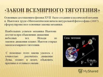 Физические законы жизни