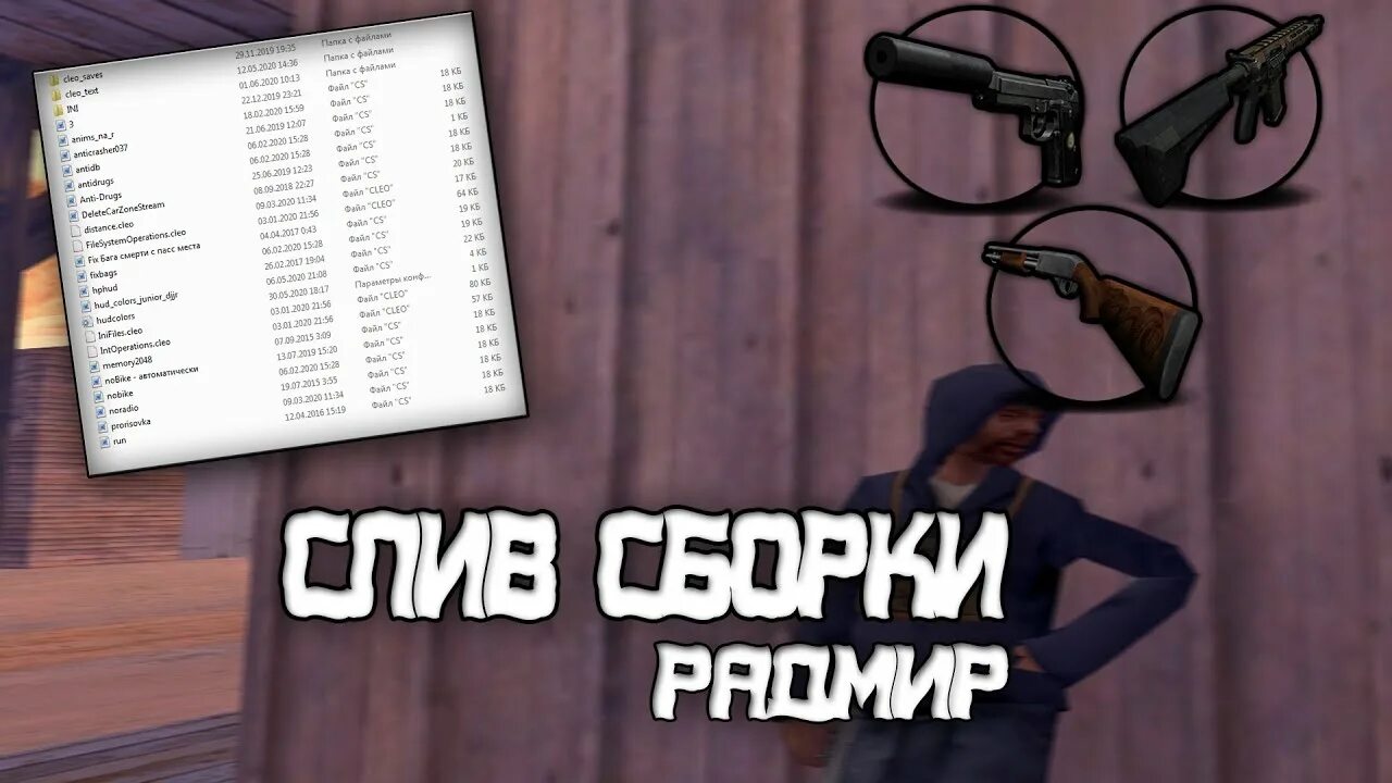 Как установить сборку радмир. Сборка для слабых пк радмир. радмир на слабом пк. сборка радмир рп для слабых пк. рп проекты для слабых пк.