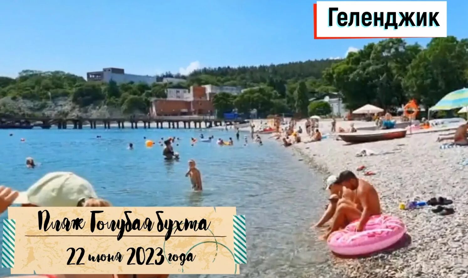 Голубая бухта в геленджике 2025. Голубая бухта в геленджике 2025