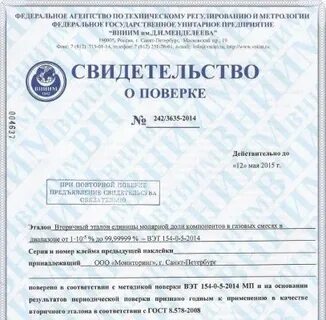 Эталон поверка