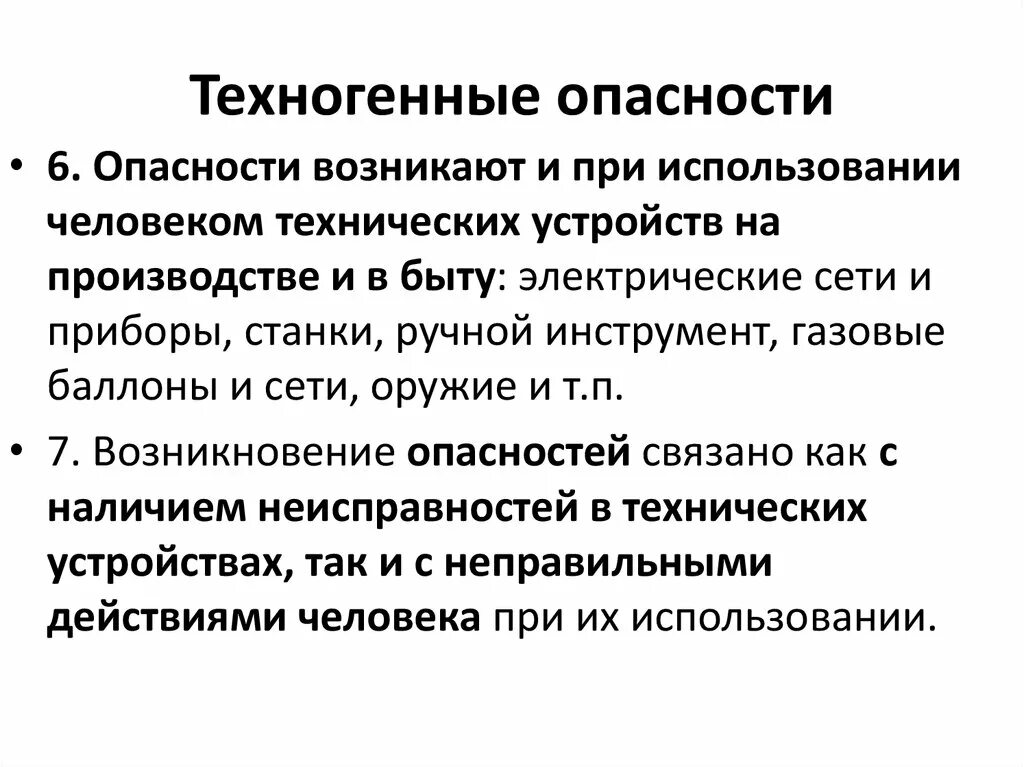 Опасности техногенной среды. Идентификация опасностей техногенных источников. Технотехногенные опасности. Технононенные опасности. Техногенная опасность это кратко.