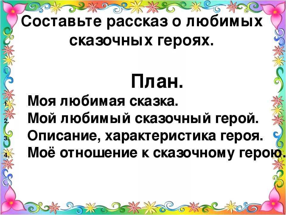 Любимый народный герой. Сочинение мой любимый сказочный персонаж. Сочинение на тему моя любимая сказка. Проект моя сказка. Моя любимая сказка план.