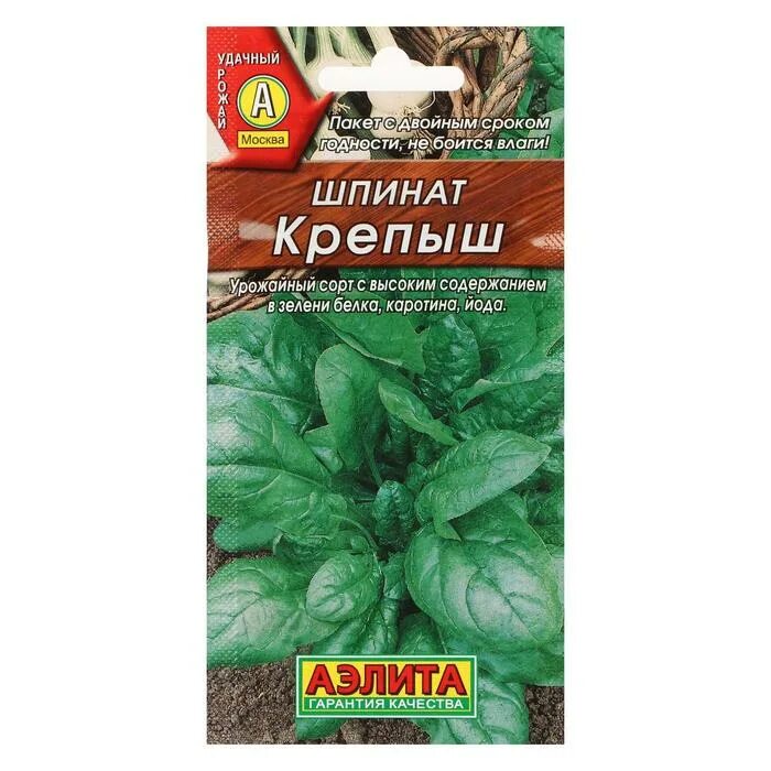 Сорт крепыш. Шпинат сорт крепыш. семена шпинат &quot;крепыш&quot;, 2 г. семена шпинат крепыш 3г.