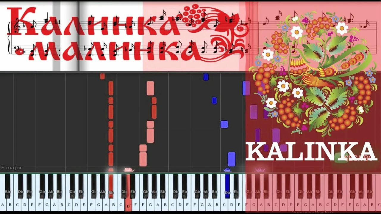 Песня калинка в обработке. Ягодка малинка караоке. Ноты народных песен для гитары. Калинка ноты. Калинка малинка на пианино.