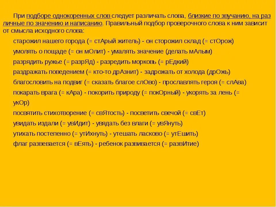 Посвятить стихи проверочное слово к нему. Однокоренные слова к слову умалять. Умолять однокоренное слово. Посветить однокоренные слова.