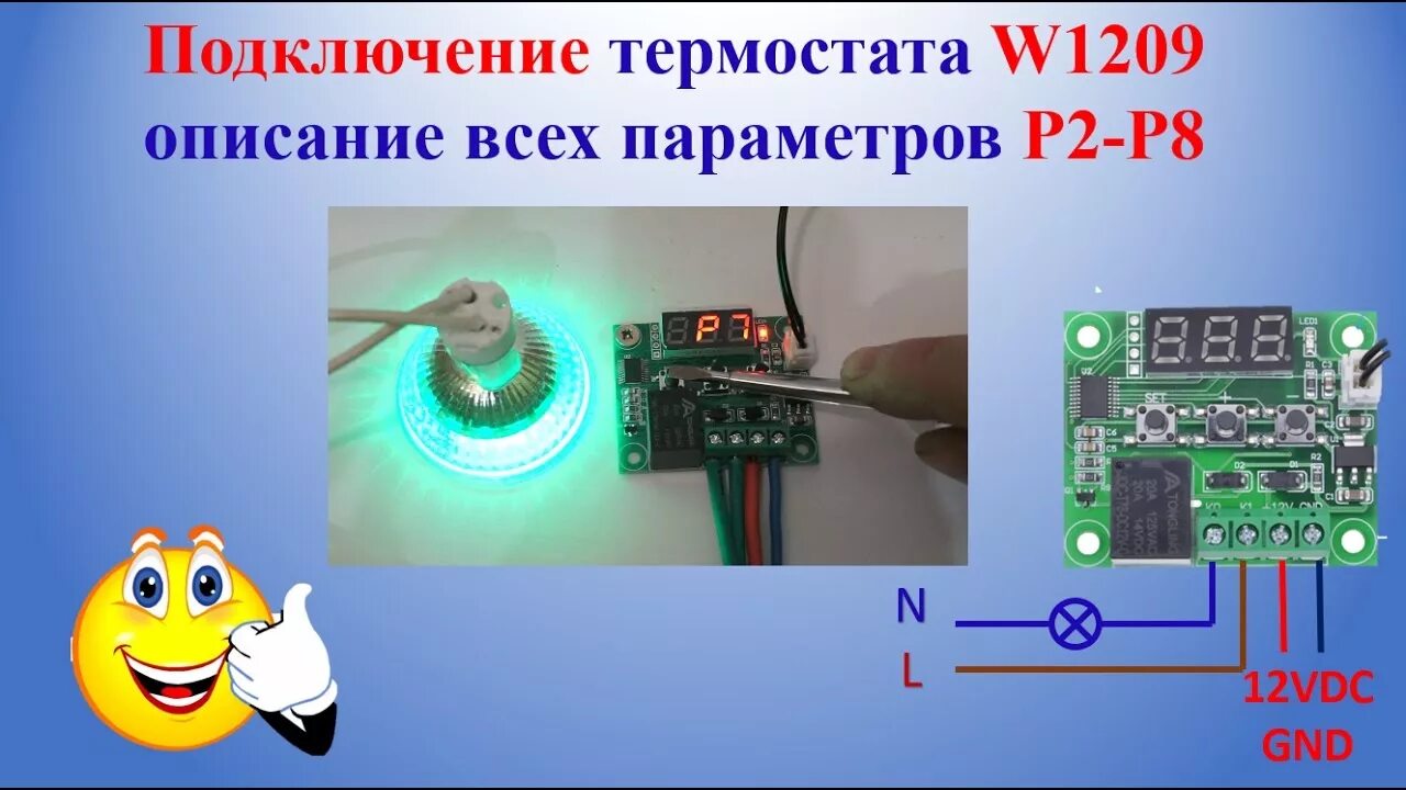 Как подключить терморегулятор к инкубатору. W1209 подключение. Таймер w1209. Терморегулятор программируемый w1209 настройка. Настройка китайского регулятора температуры.