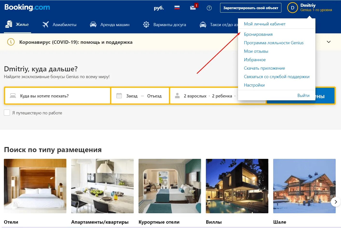 Бронирование жилья букинг. Букинг личный кабинет. Booking бронирование отелей. Букинг отели. Забронируй экстранет