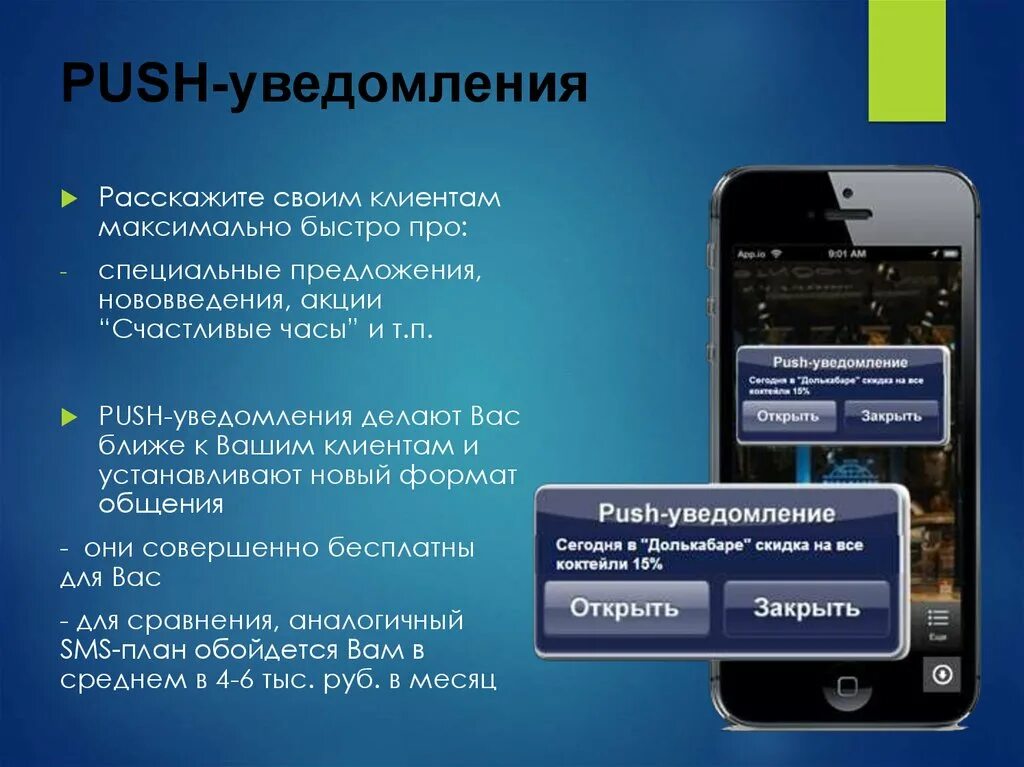 Проверить push уведомления. Push уведомления. Push сообщения. Пуш уведомление смс. Push уведомления от банка.