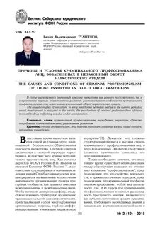 Признаки криминального профессионализма
