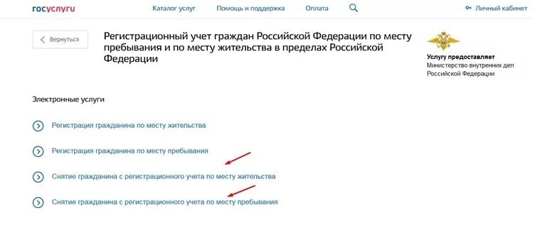 Снять с регистрационного учета по месту жительства. Снятие с регистрационного учета по месту жительства через госуслуги. Регистрационный учет. Госуслуги регистрационный учет. Снятие регистрации по месту пребывания госуслуги