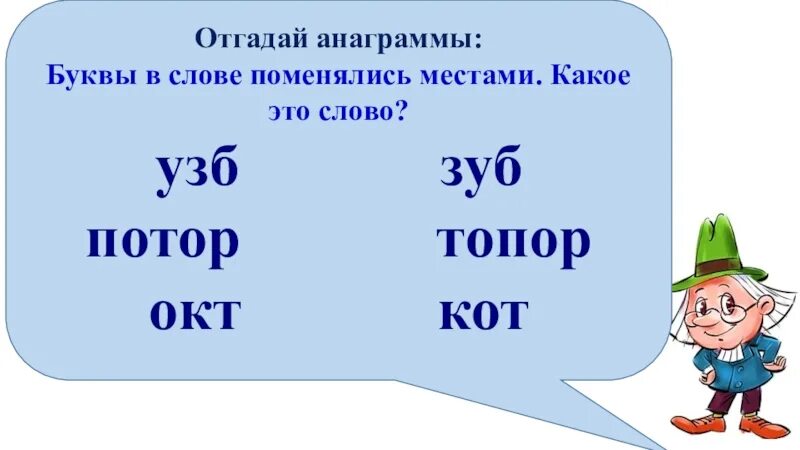 Анаграммы 3 класс. Анаграммы для урока русского языка. Анаграммы по русскому языку 3 класс. Анаграммы и метаграммы. Анаграммы 3 слова