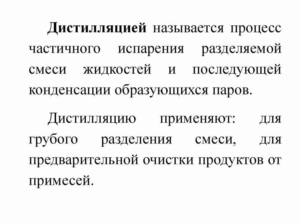 Какой процесс называют перегонкой. Непрерывный процесс дистилляции. Дистилляцией. Дистилляция цинка оборудование. Какой процесс называется перегонкой