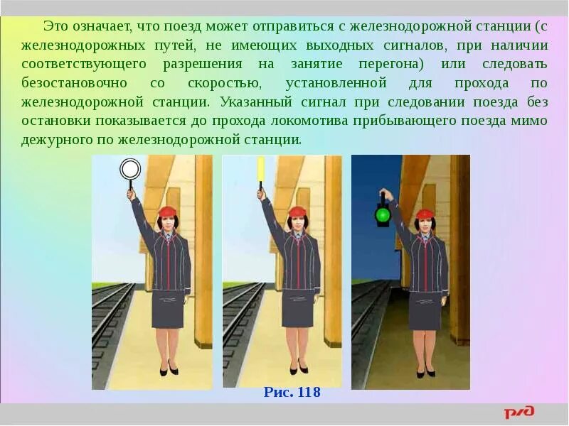 Ручной сигнал остановки на жд. Ручной сигнал остановки поезда. Ручные и звуковые сигналы остановки поезда. Ручной сигнал остановки. Ручные сигналы дежурного по станции.