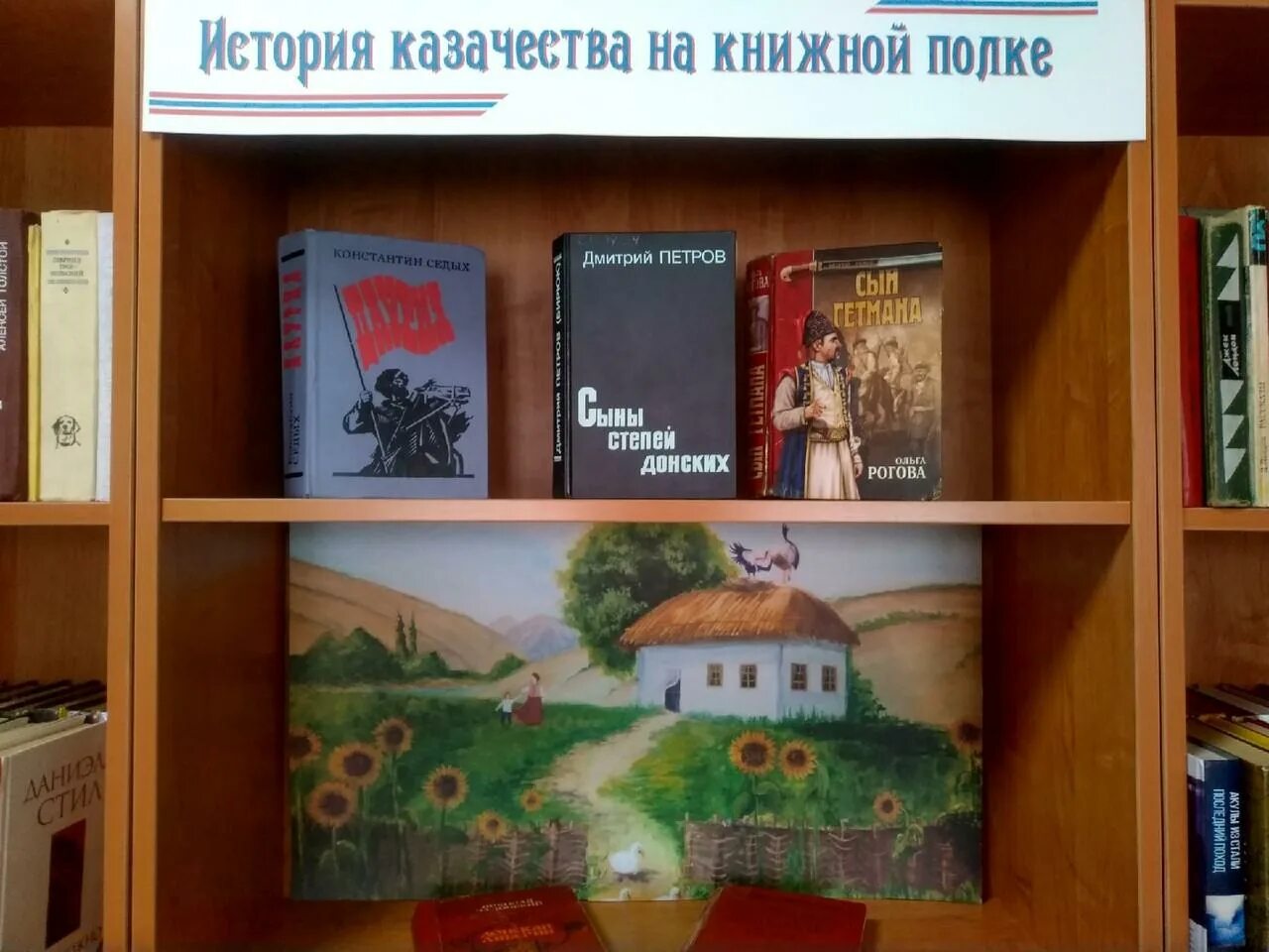 Выставка история библиотек. Книжная выставка казачество. Книжная выставка о казачестве в библиотеке. Казачество выставка в библиотеке. Выставка книг по казачеству.