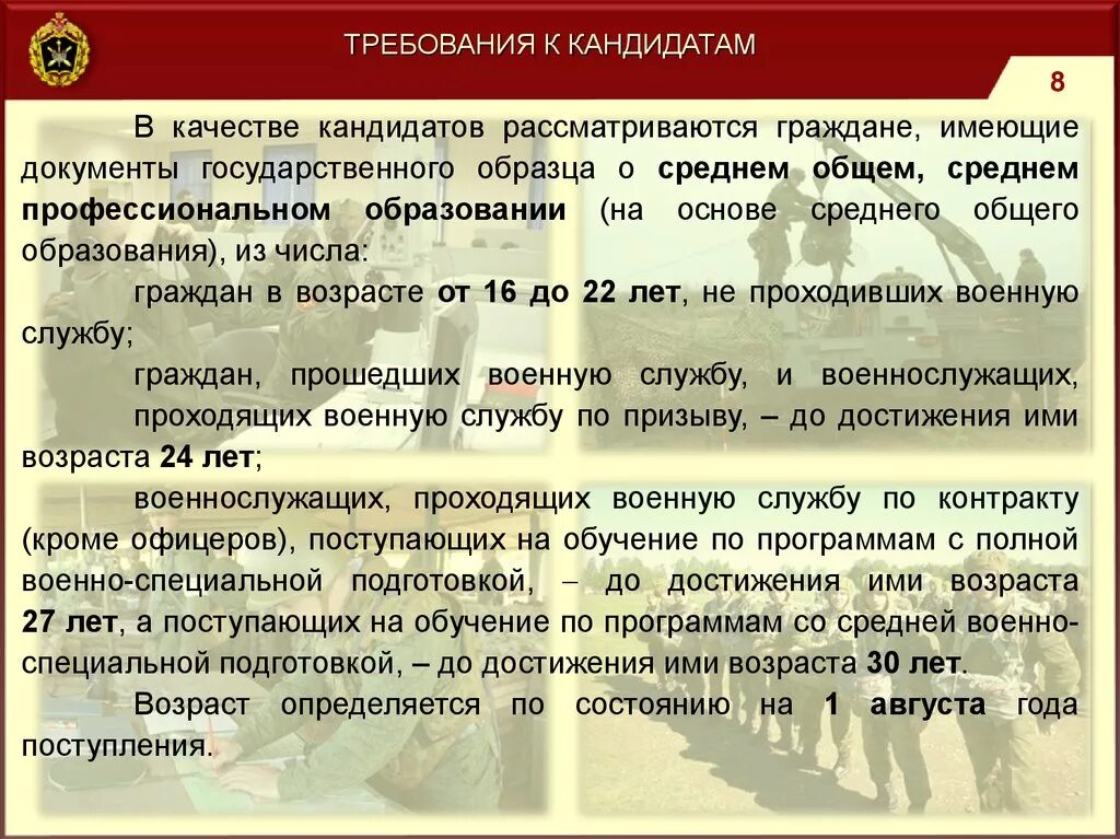 Сколько рассматриваются документы. Требования к кандидату. Требования к кандидату пример. Таможенная служба требования. Таможня требования к кандидату.