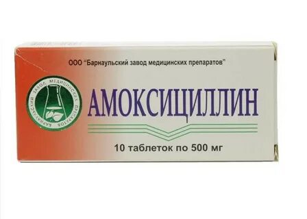 Амоксициллин таблетки детям 8 лет