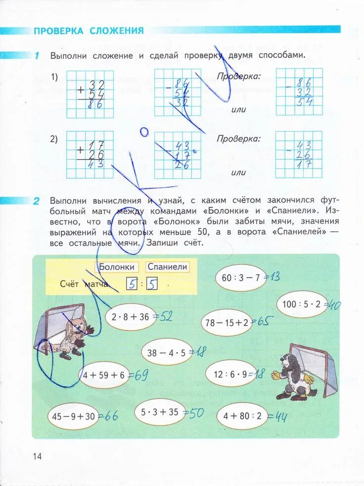 Страница 14 задание 5. Рабочая тетрадь по математике 1 класс Дорофеев стр 14. Тетрадь по математике рабочая 1 класс 2 часть страница Дорофеев. Рабочая тетрадь по математике 2 класс Дорофеев. Математика 3 класс 2 часть рабочая тетрадь стр 14.