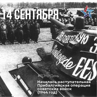 Прибалтийская стратегическая оборонительная операция