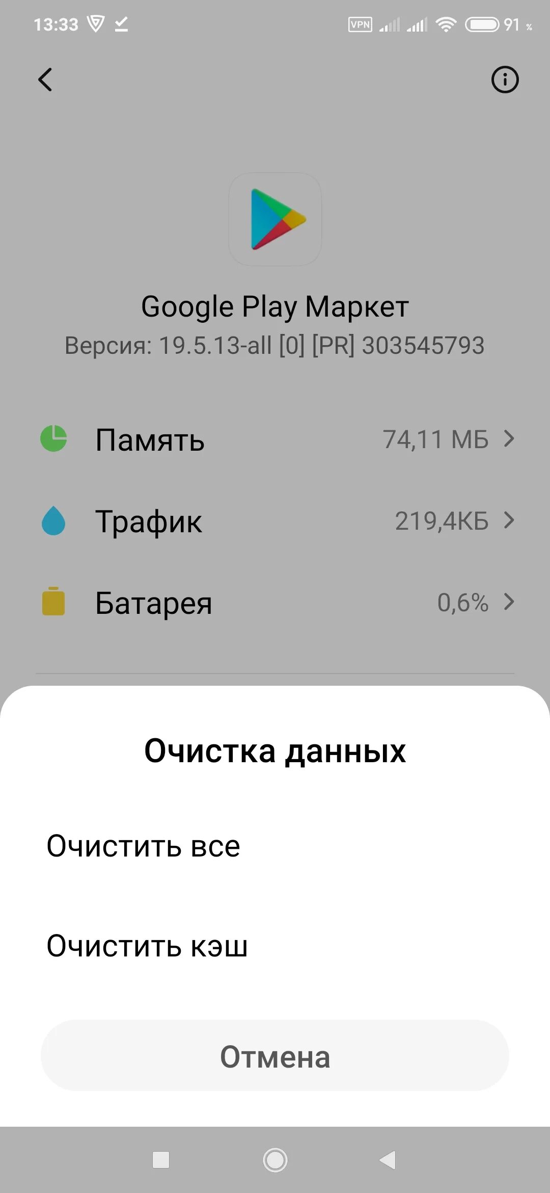 Что делать если плей маркет не грузит. Google play приложение недоступно. Как включить уведомления на телефоне. Overlays 4. Что делать если плей маркет не грузит.