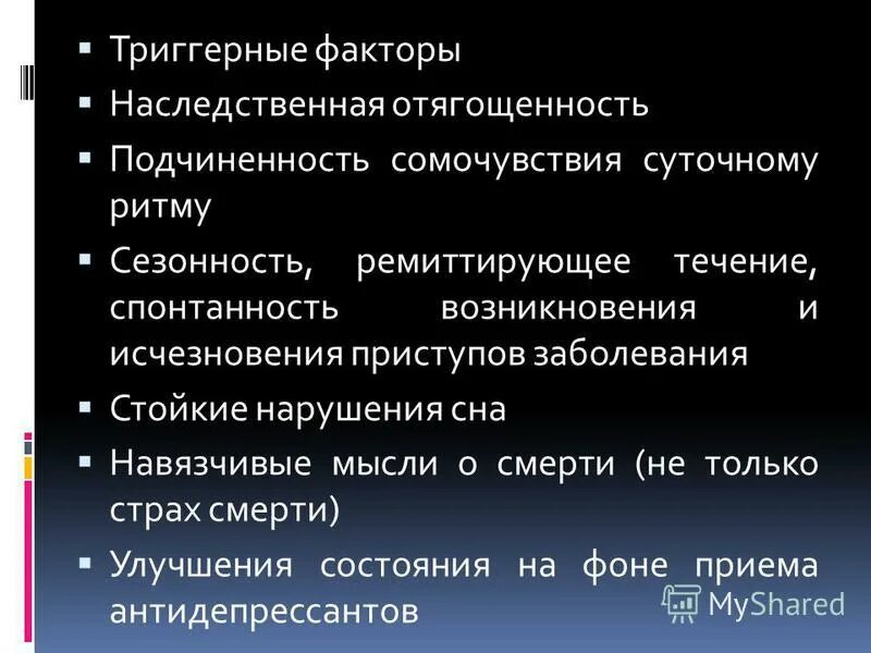 Наследственная отягощенность