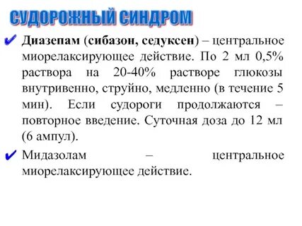 Сибазон побочные