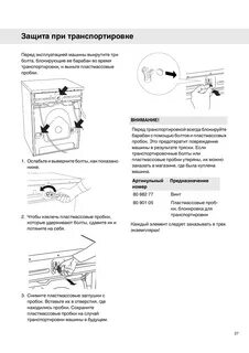 Asko инструкция