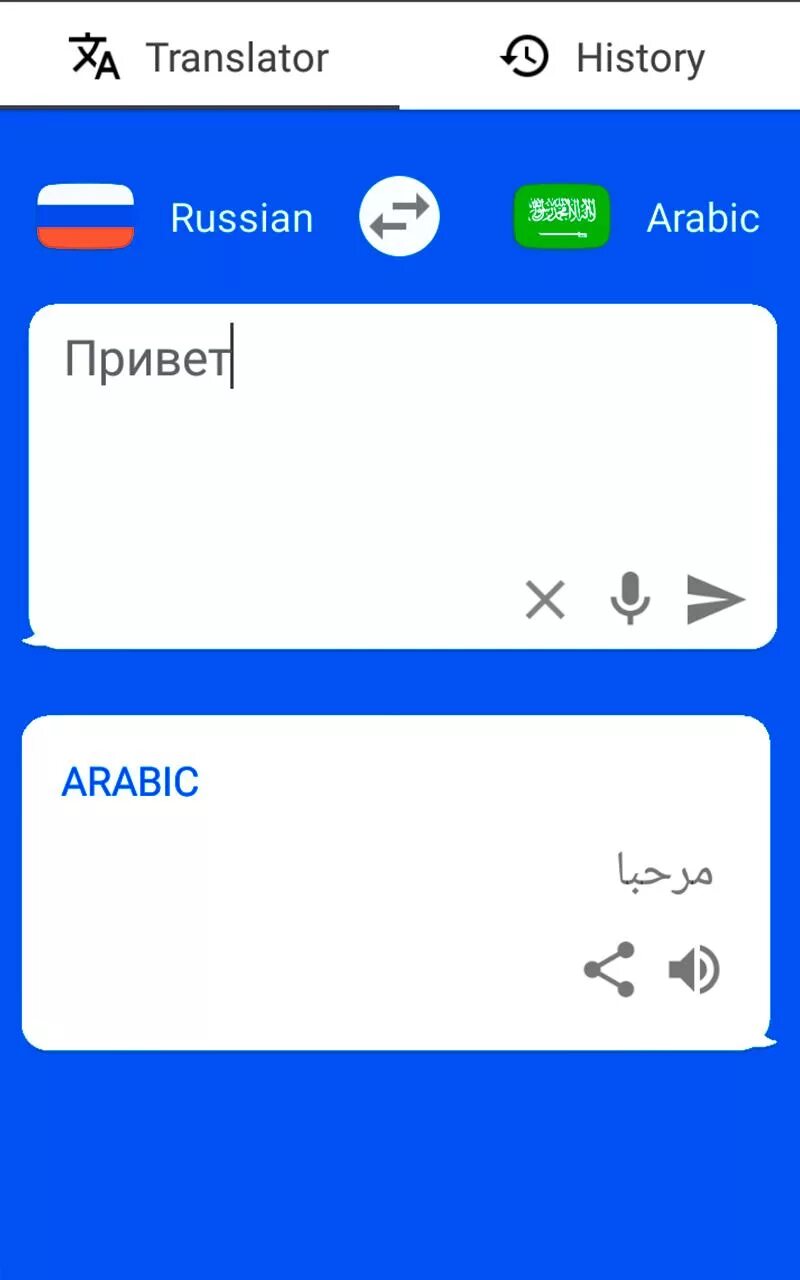 Русско-арабский переводчик. Переводчик на арабский. Руско арабский переводчик. Переводчик с русского на арабский. Русско арабский гугл