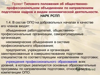 На добровольных началах