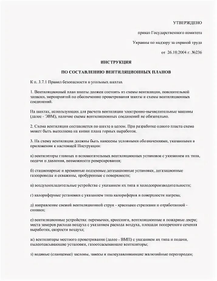 Пос инструкция