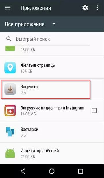 Диспетчер загрузок на андроид где. Где в телефоне найти диспетчер загрузки. диспетчер загрузки на хонор 10 лайт.