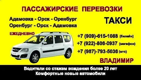 Саракташ оренбург ларгус телефон