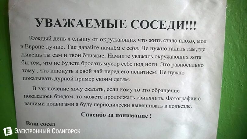 Информация для соседей. Обращение к жильцам. Объявления в подъезде. Объявление в подъезд о соблюдении чистоты.